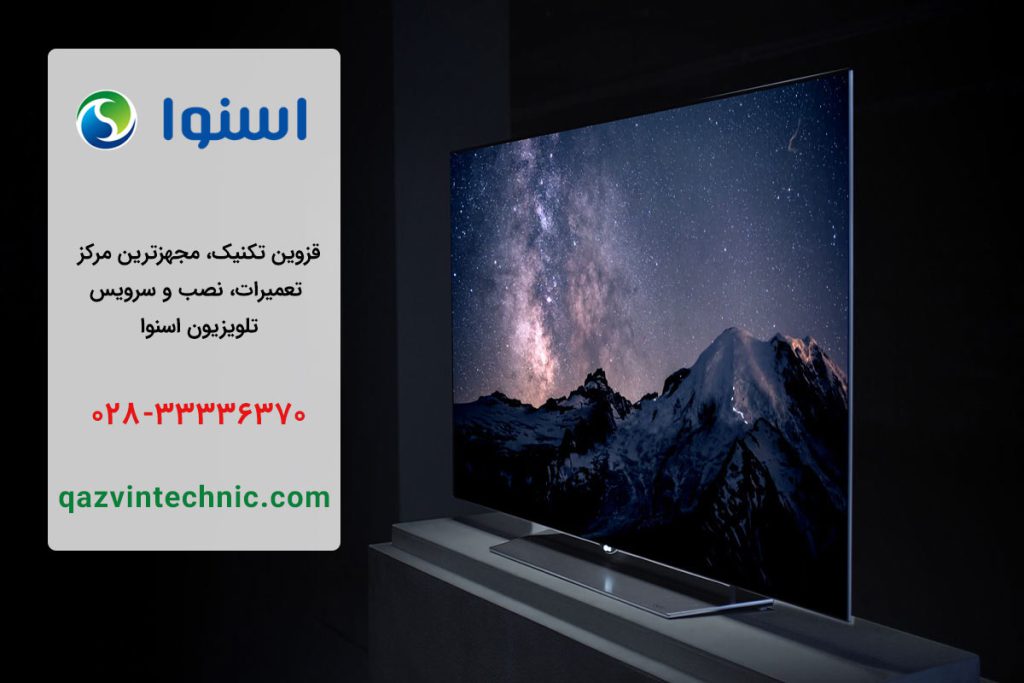 نمایندگی تلویزیون اسنوا در قزوین
