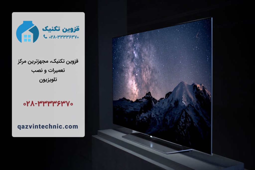 تعمیر تلویزیون در قزوین