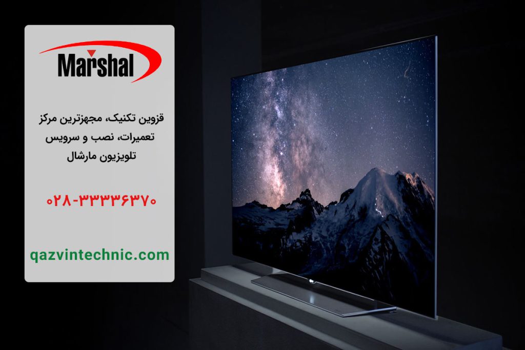 نمایندگی تلویزیون مارشال در قزوین