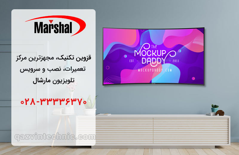 تعمیر تلویزیون مارشال در قزوین