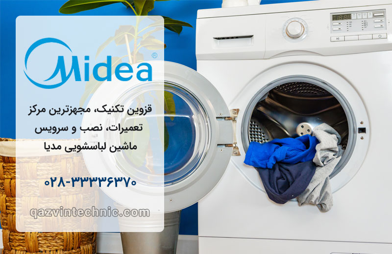 تعمیر لباسشویی مدیا در قزوین