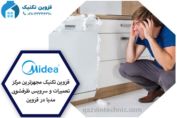 نمایندگی  ظرفشویی مدیا در قزوین